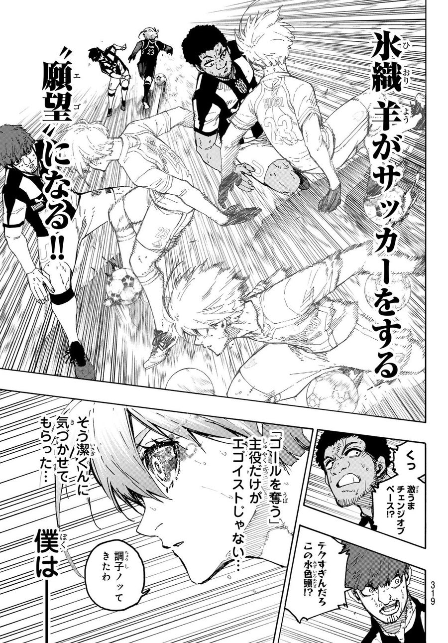 ブルーロック 第234話 - Page 7