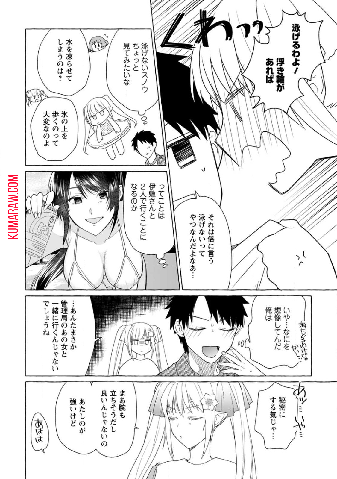 ダンジョンのある世界で賢く健やかに生きる方法 第10話 - Page 14