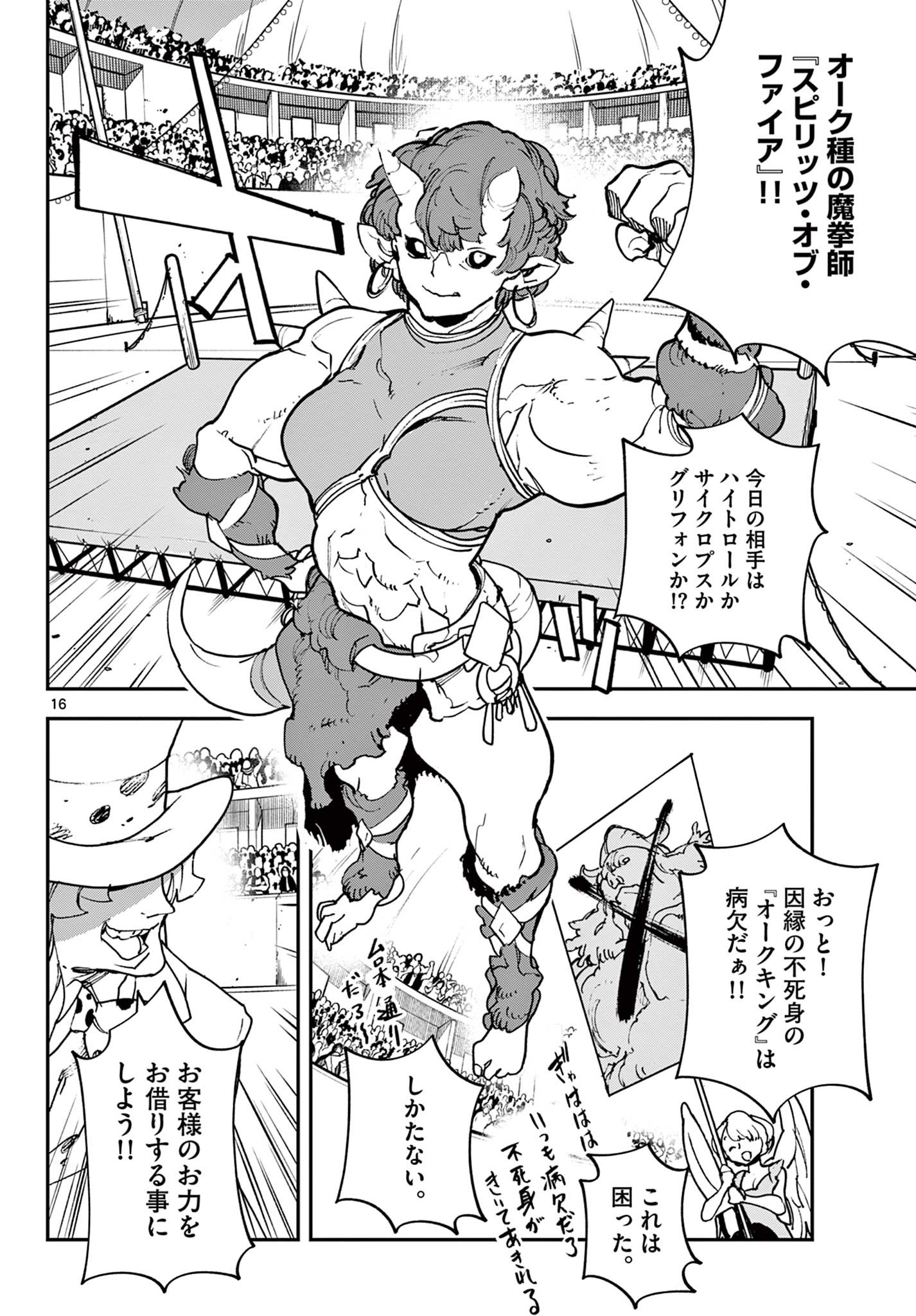 任侠転生 -異世界のヤクザ姫- 第33.1話 - Page 16