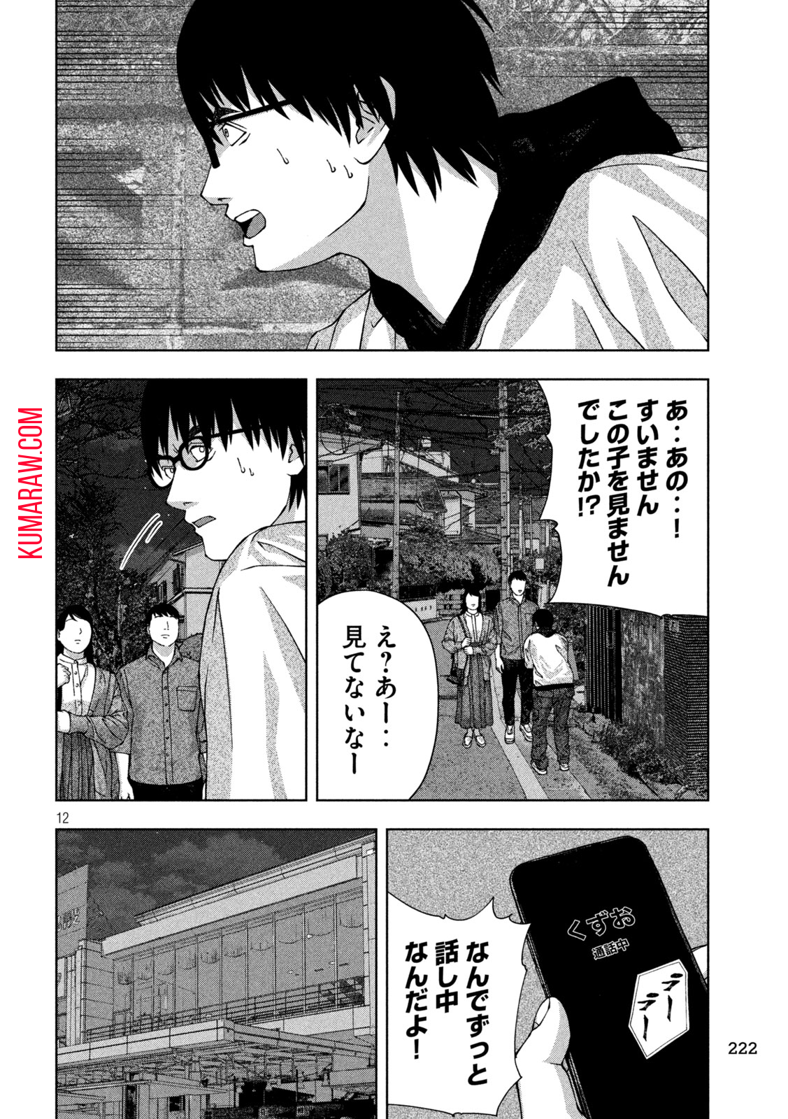 ゴールデンドロップ 第33話 - Page 12