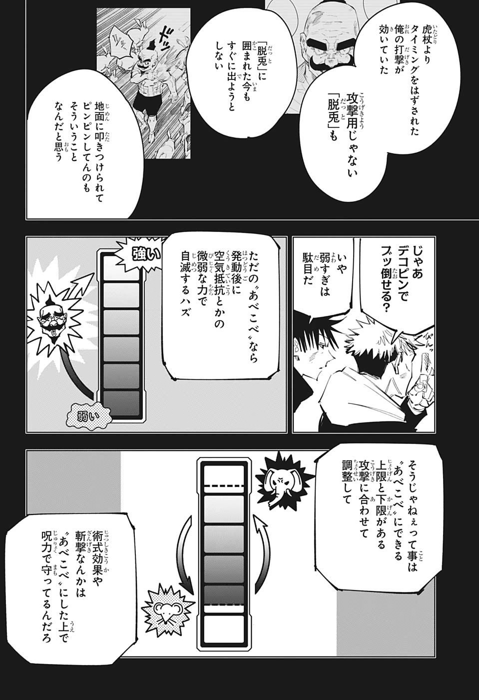 呪術廻戦 第97話 - Page 14