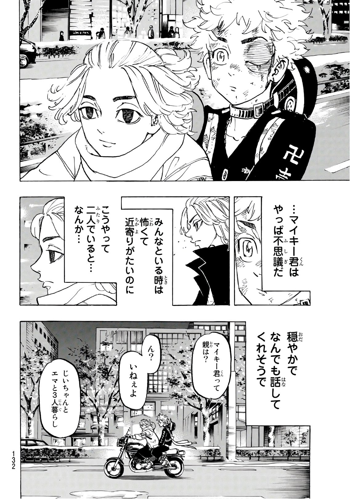 東京卍リベンジャーズ 第109話 - Page 6