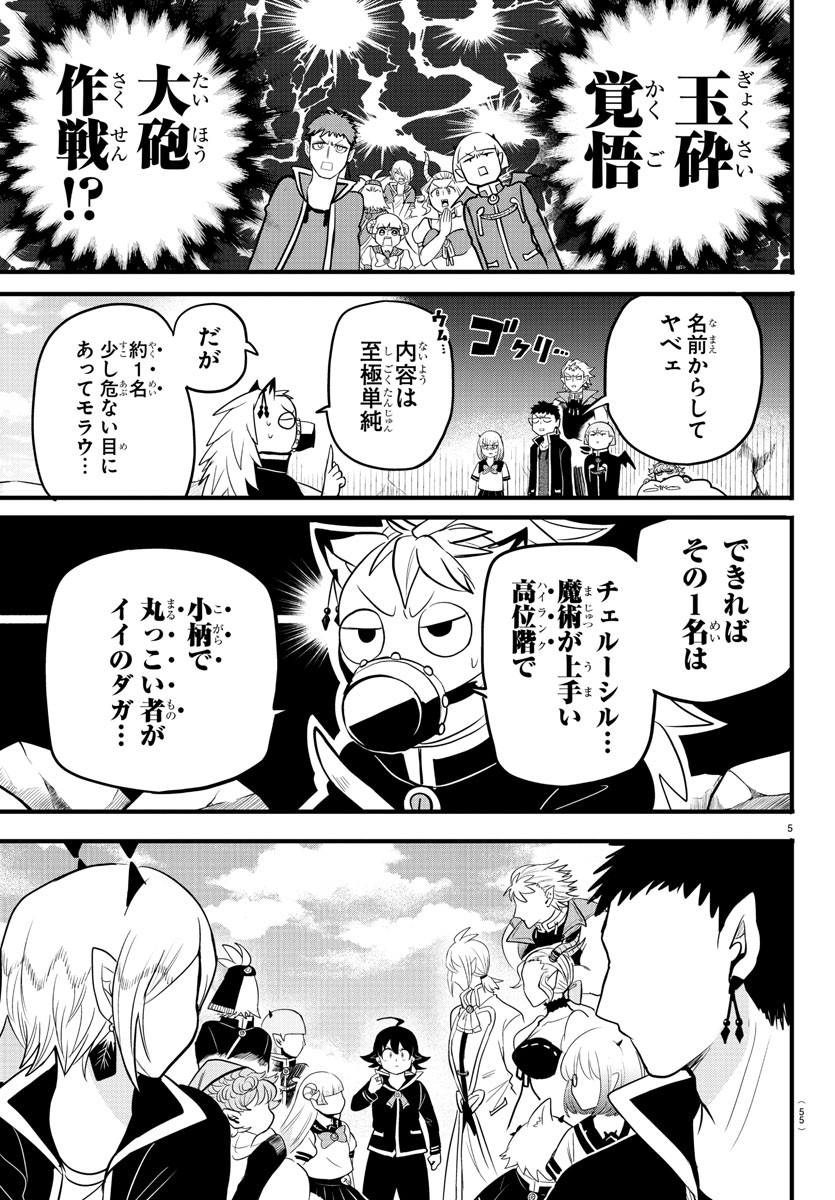 魔入りました！入間くん 第278話 - Page 5