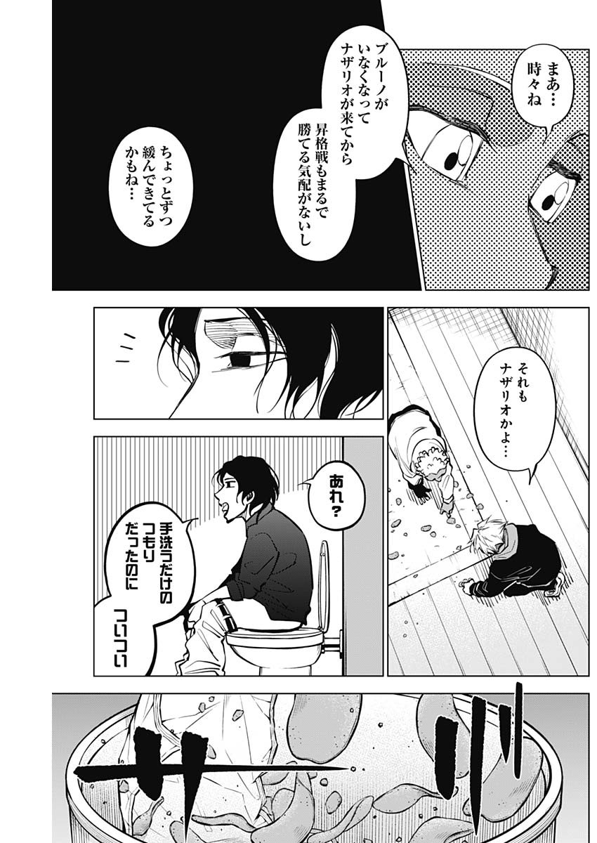 カテナチオ 第33話 - Page 7