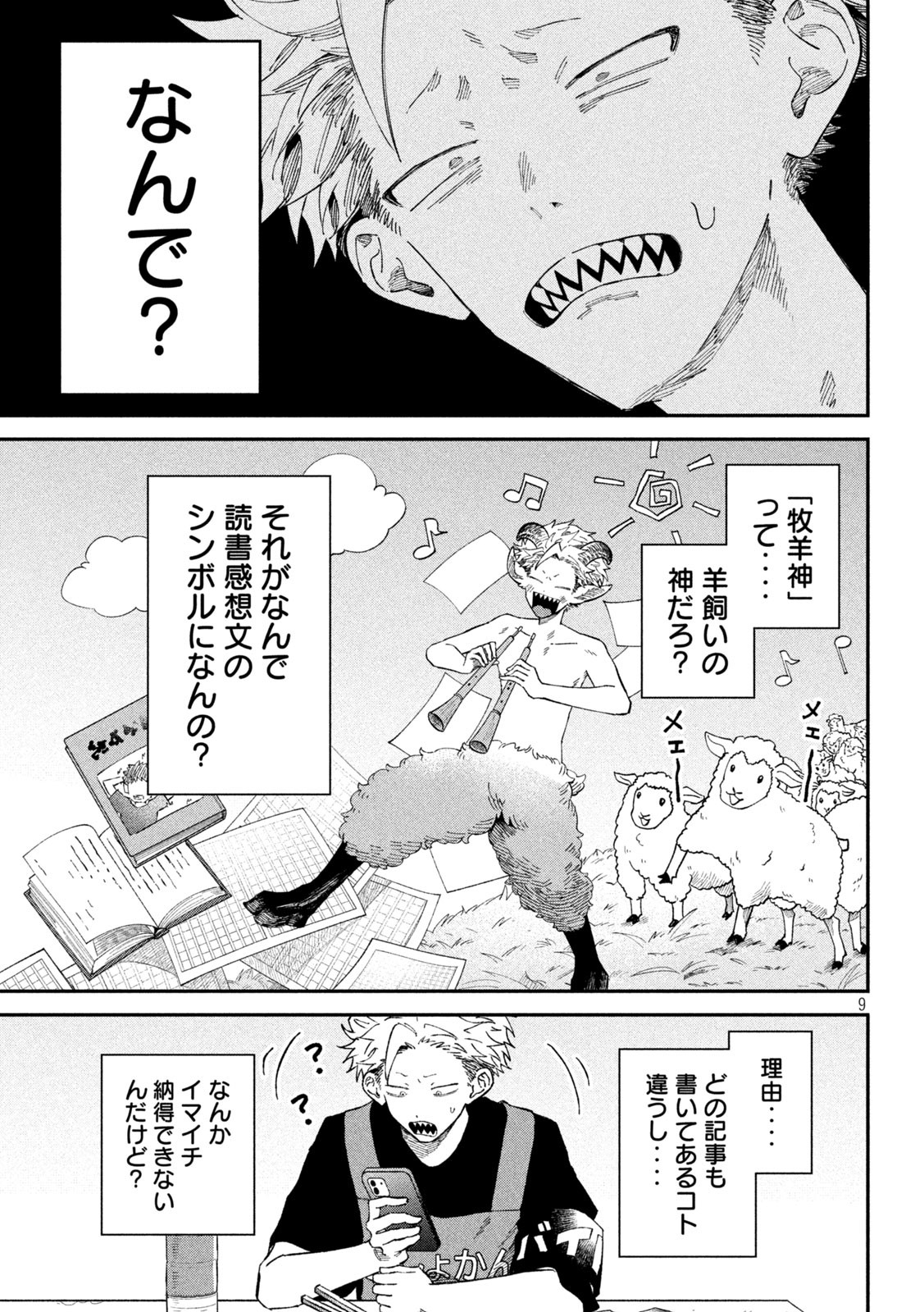 税金で買った本 第81話 - Page 9