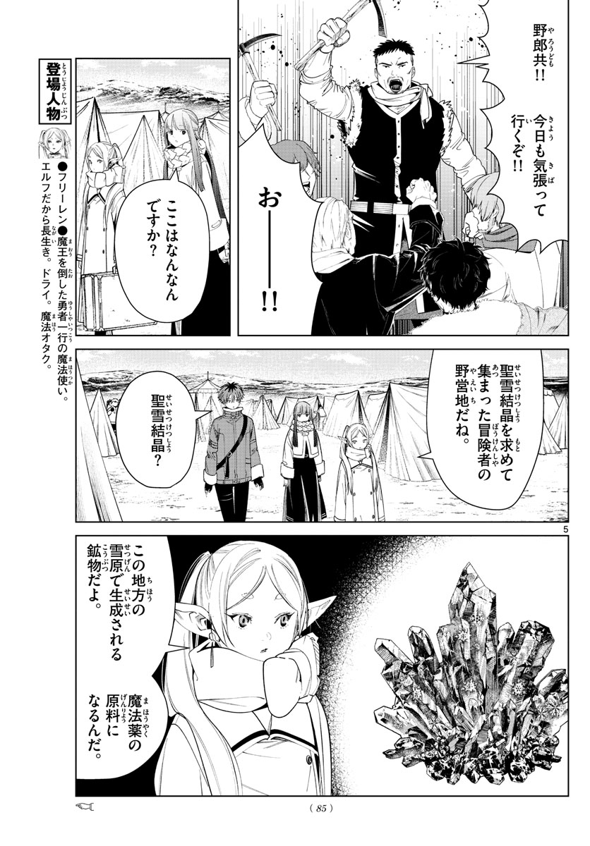 葬送のフリーレン 第80話 - Page 5