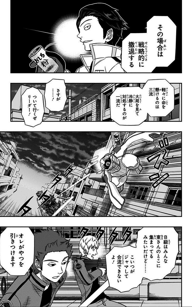 ワートリ 第49話 - Page 3