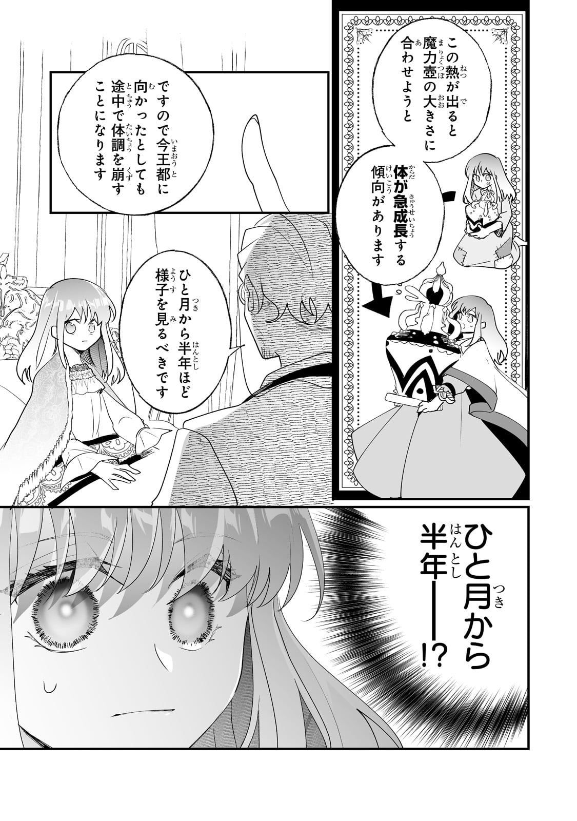 二度と家には帰りません！ 第29話 - Page 13