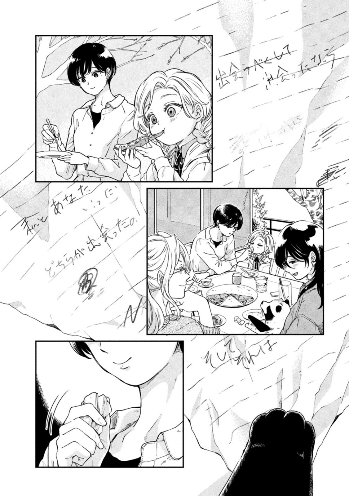 雨と君と 第61話 - Page 19