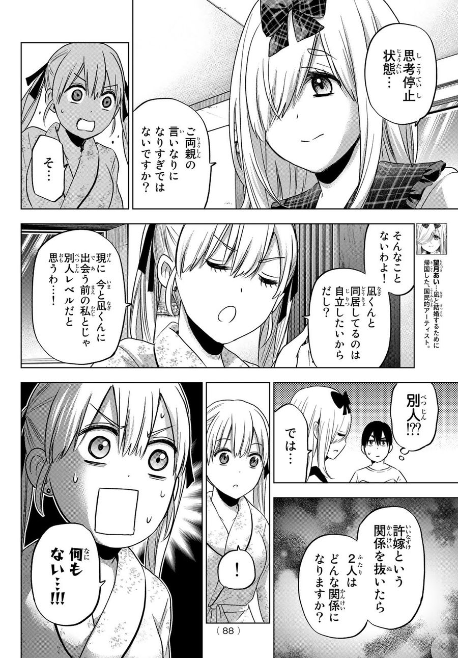 カッコウの許嫁 第89話 - Page 4