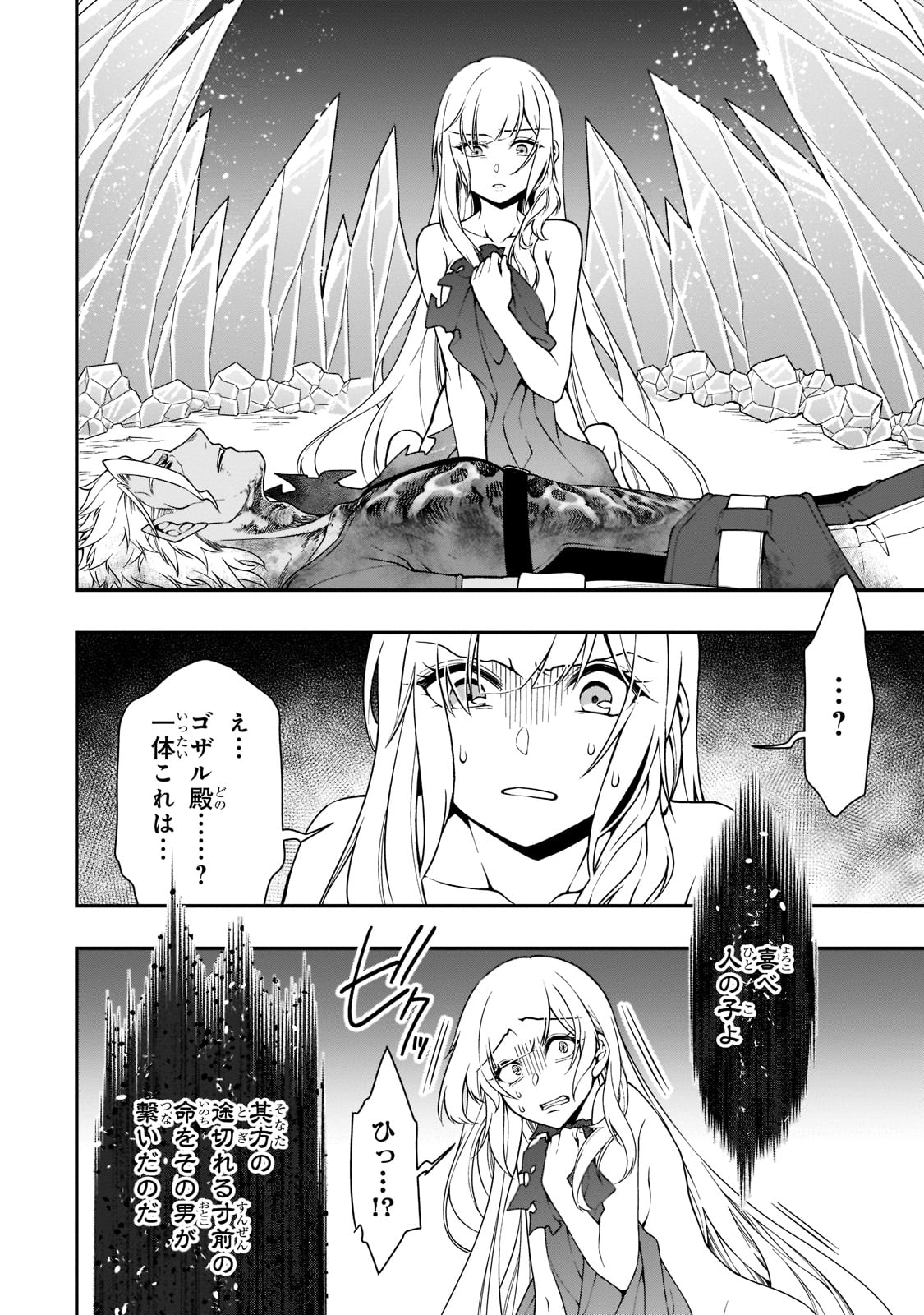 LV2からチートだった元勇者候補のまったり異世界ライフ 第31話 - Page 6