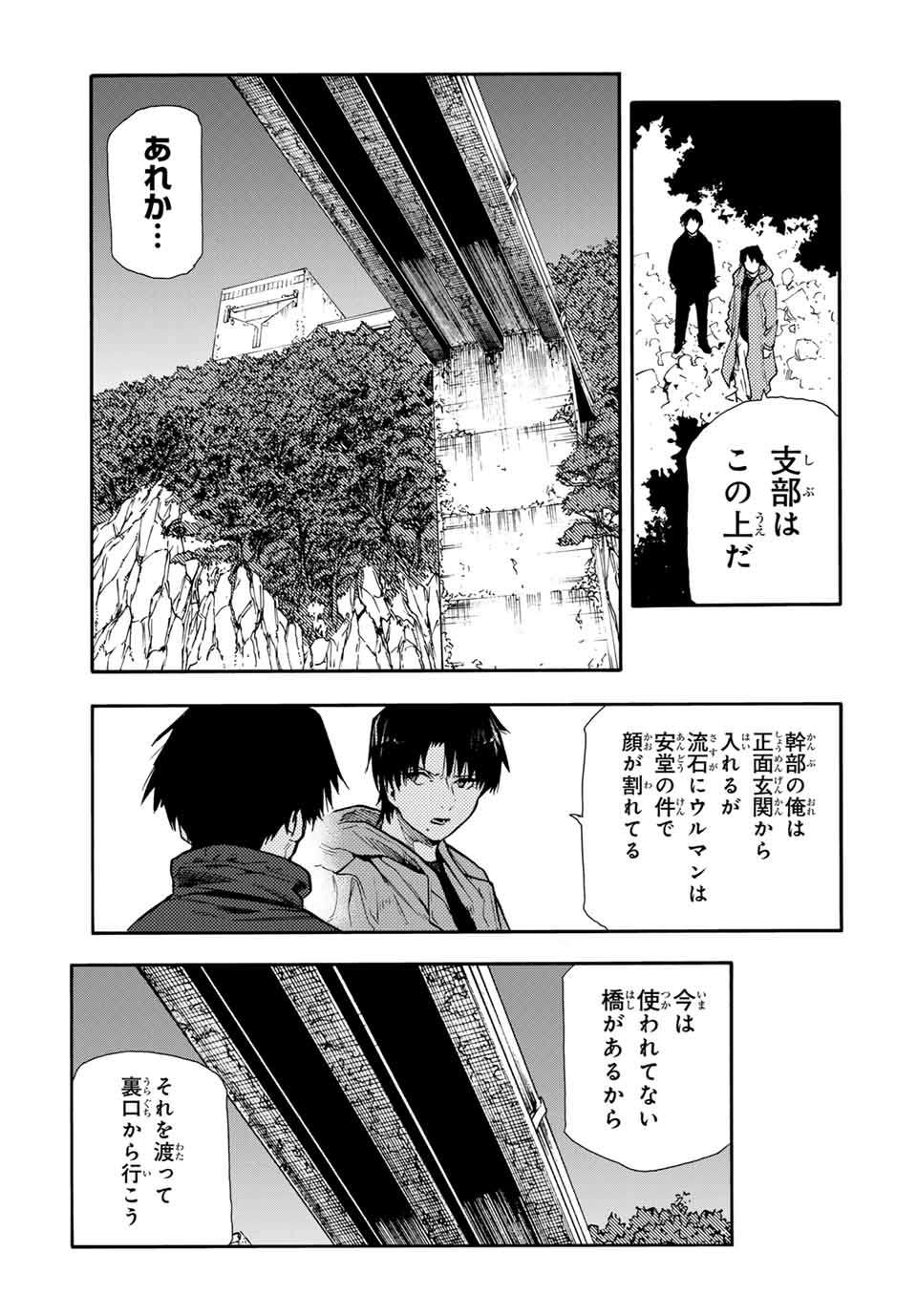 十字架のろくにん 第148話 - Page 7