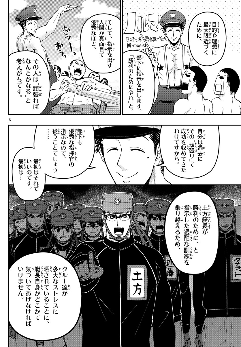 あおざくら防衛大学校物語 第171話 - Page 6