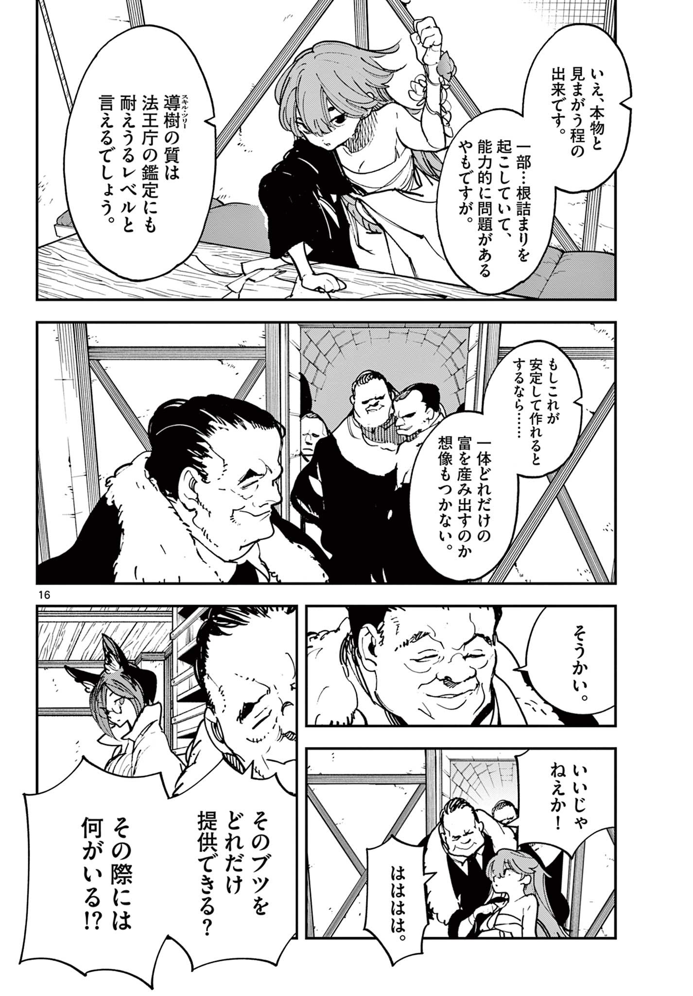 任侠転生 -異世界のヤクザ姫- 第27.1話 - Page 16