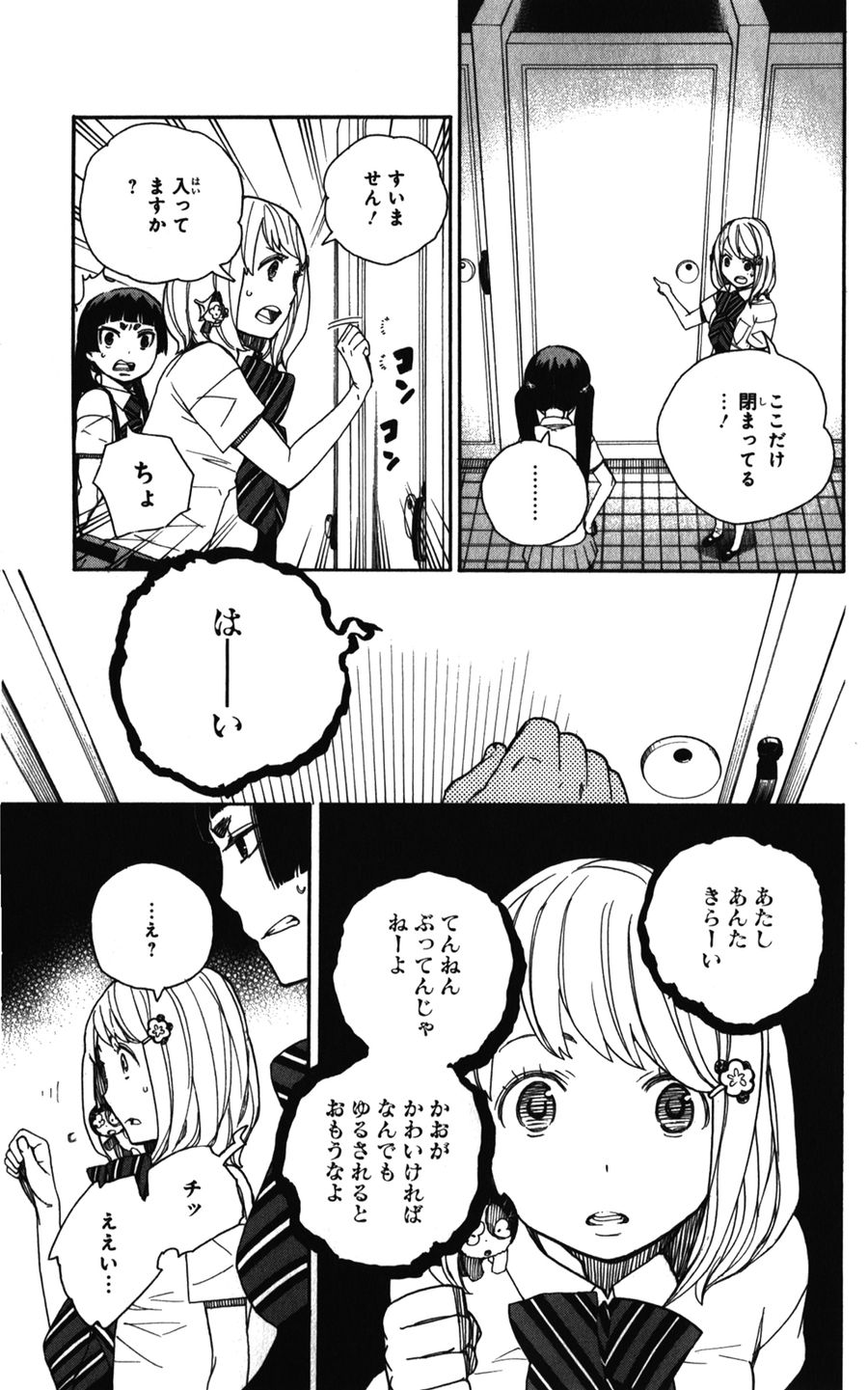 青の祓魔師 第41話 - Page 17