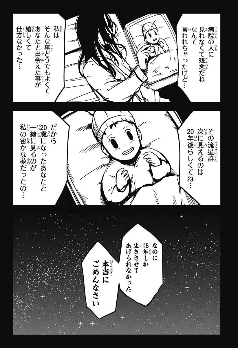 シバタリアン 第11話 - Page 5