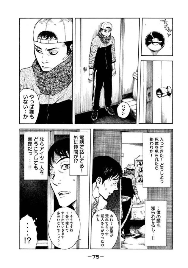 マイホームヒーロー 第2話 - Page 29