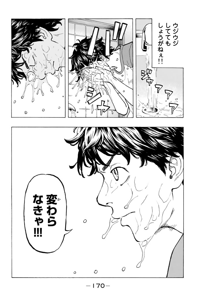 東京卍リベンジャーズ 第32話 - Page 14