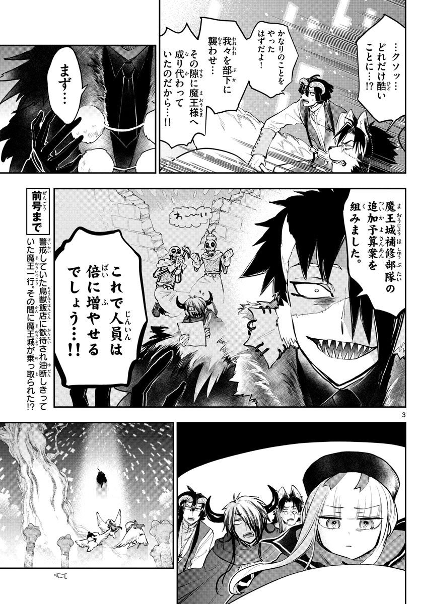 魔王城でおやすみ 第284話 - Page 3