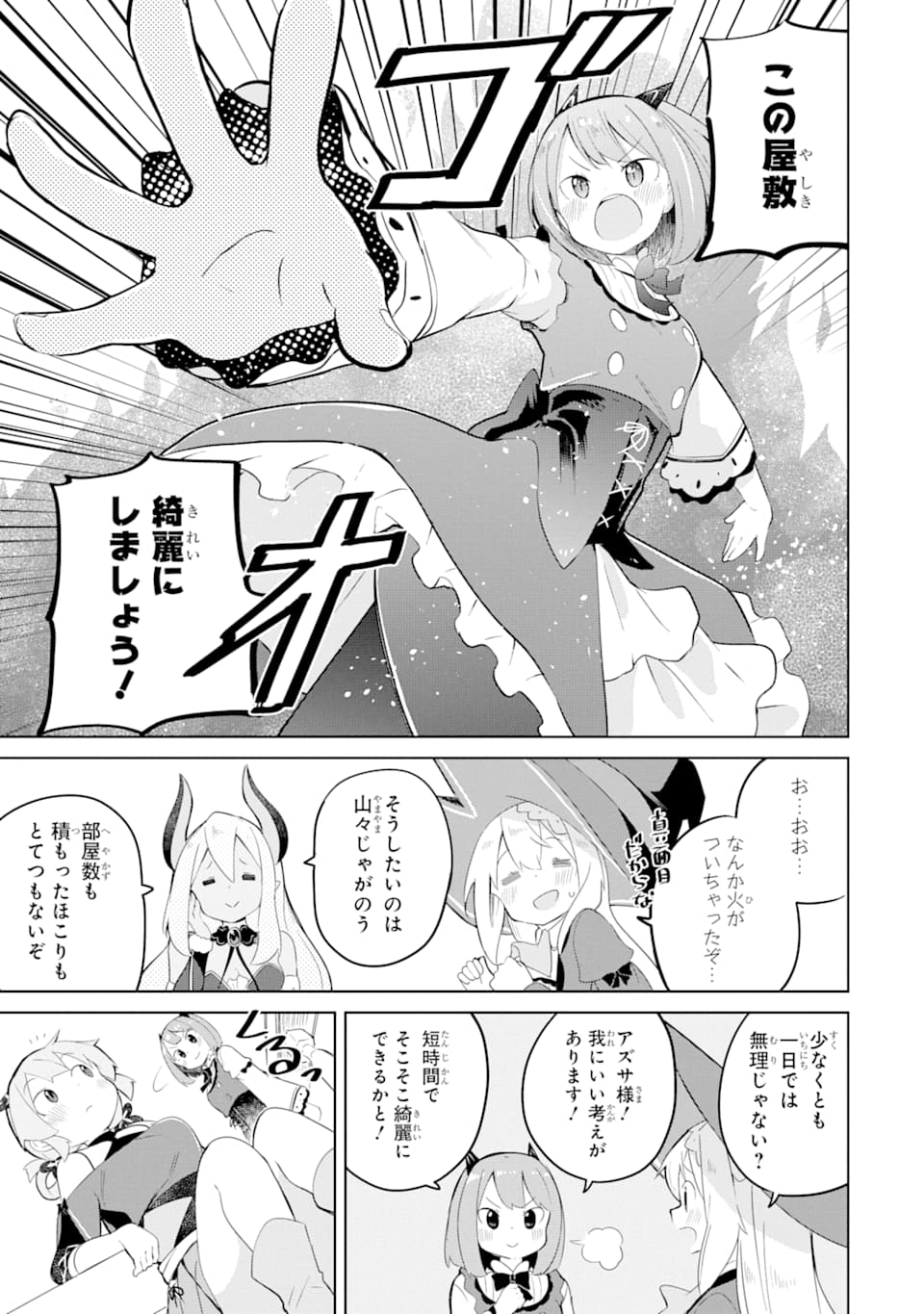 スライム倒して300年、知らないうちにレベルMAXになってました 第43話 - Page 25