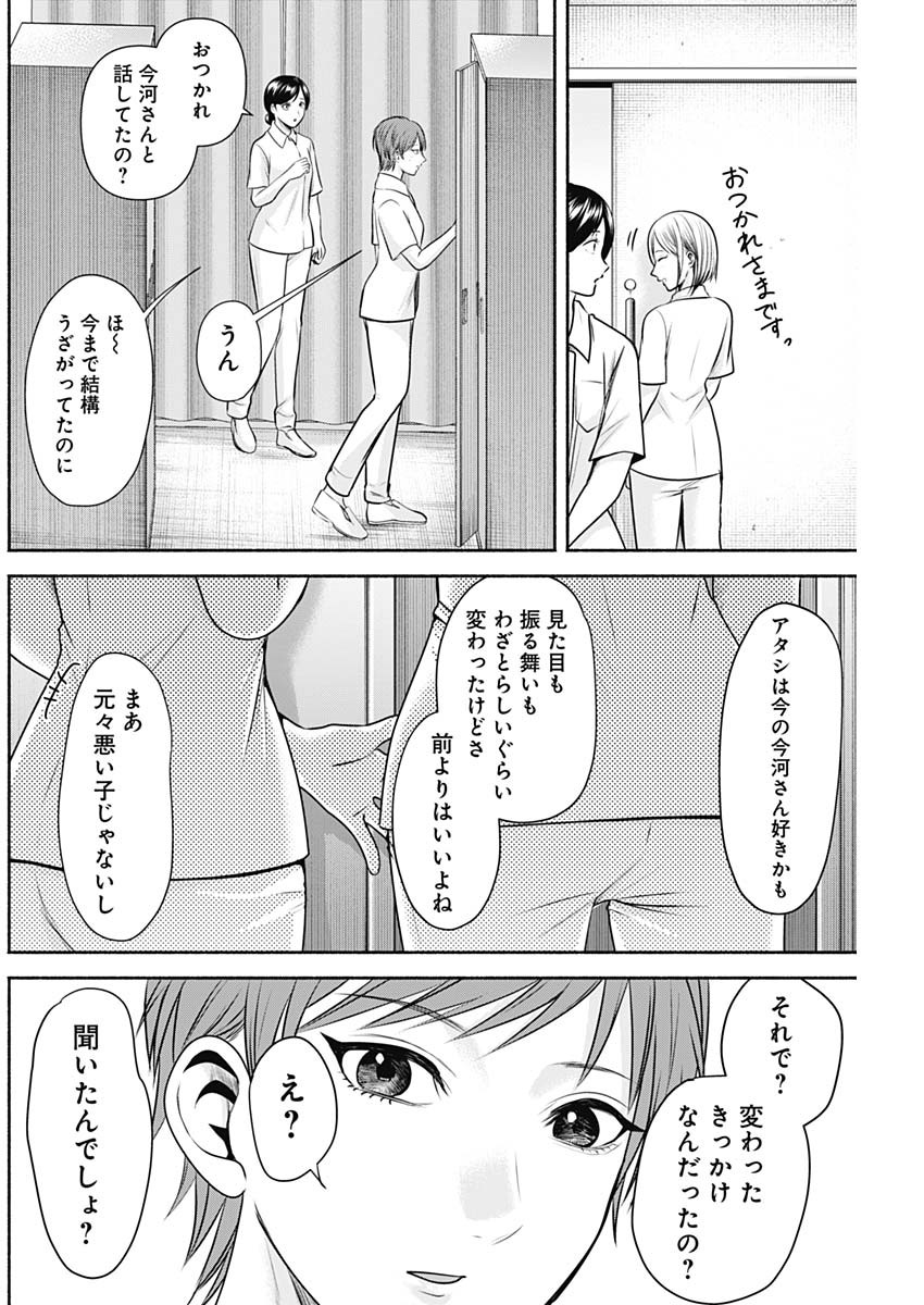 ハッピーマリオネット 第14話 - Page 10