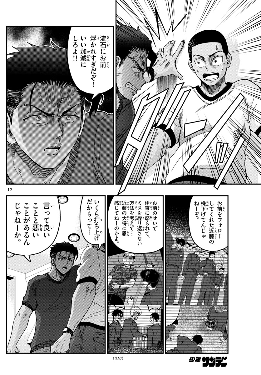 あおざくら防衛大学校物語 第226話 - Page 12