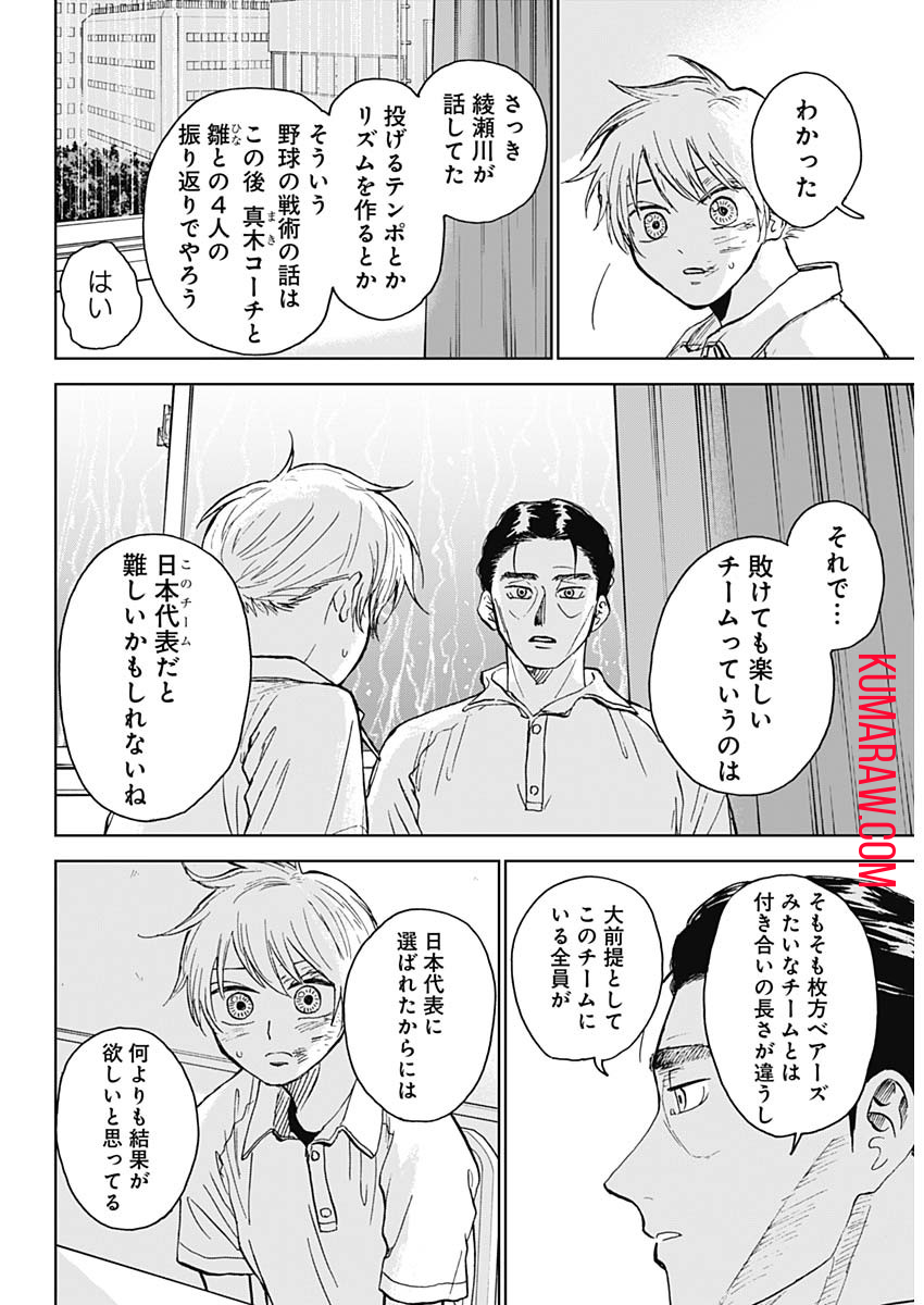 ダイヤモンドの功罪 第17話 - Page 15
