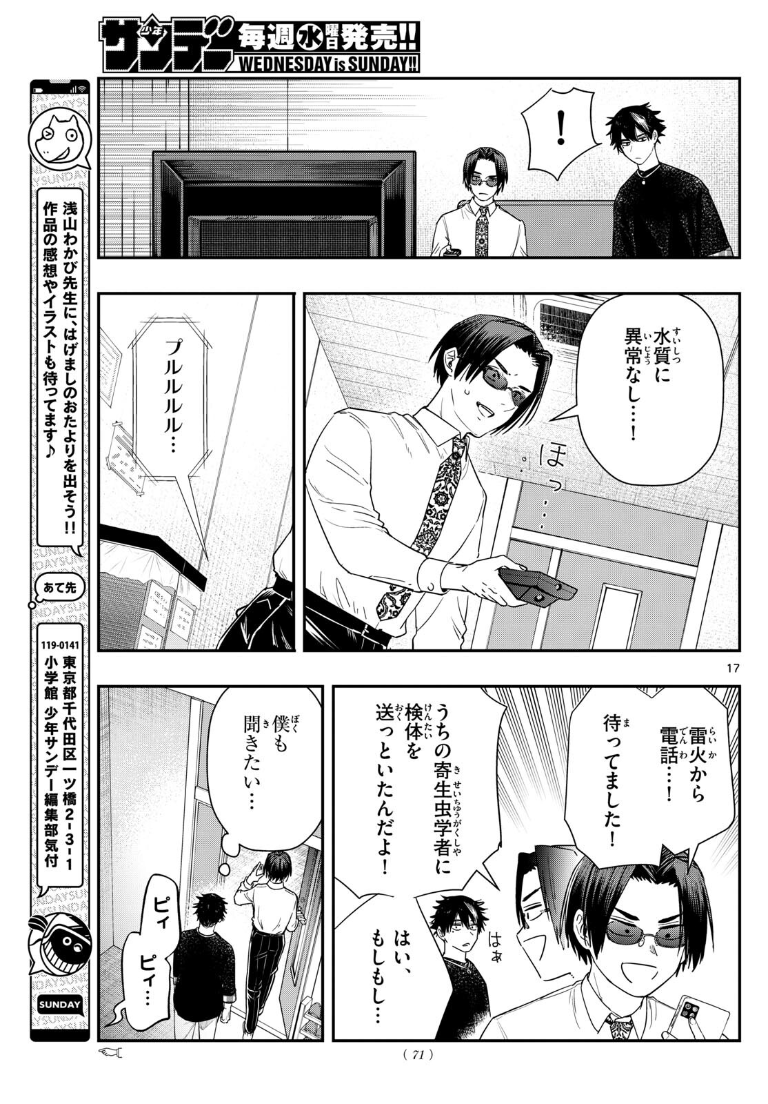 ラストカルテ-法獣医学者 当麻健匠の記憶- 第69話 - Page 17