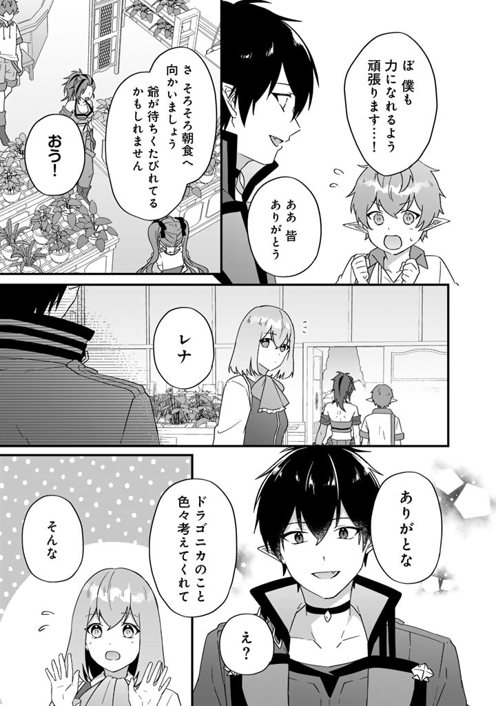 偽りの聖女は竜国の魔法使いになりました 第21話 - Page 13