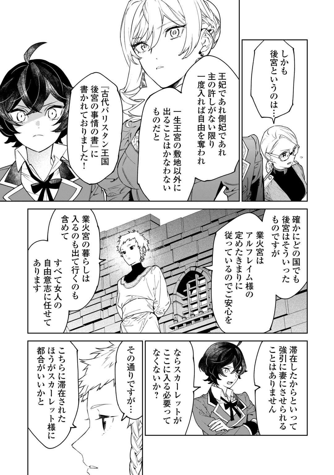 最後にひとつだけお願いしてもよろしいでしょうか 第41話 - Page 3