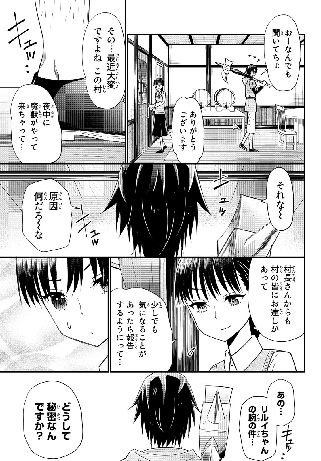 29歳独身中堅冒険者の日常 第38話 - Page 27