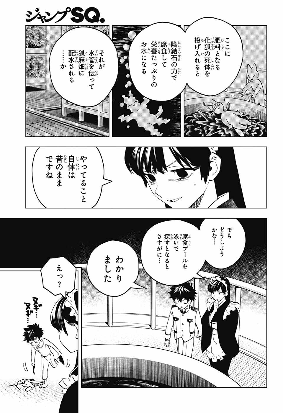 けものじへん 第71話 - Page 27