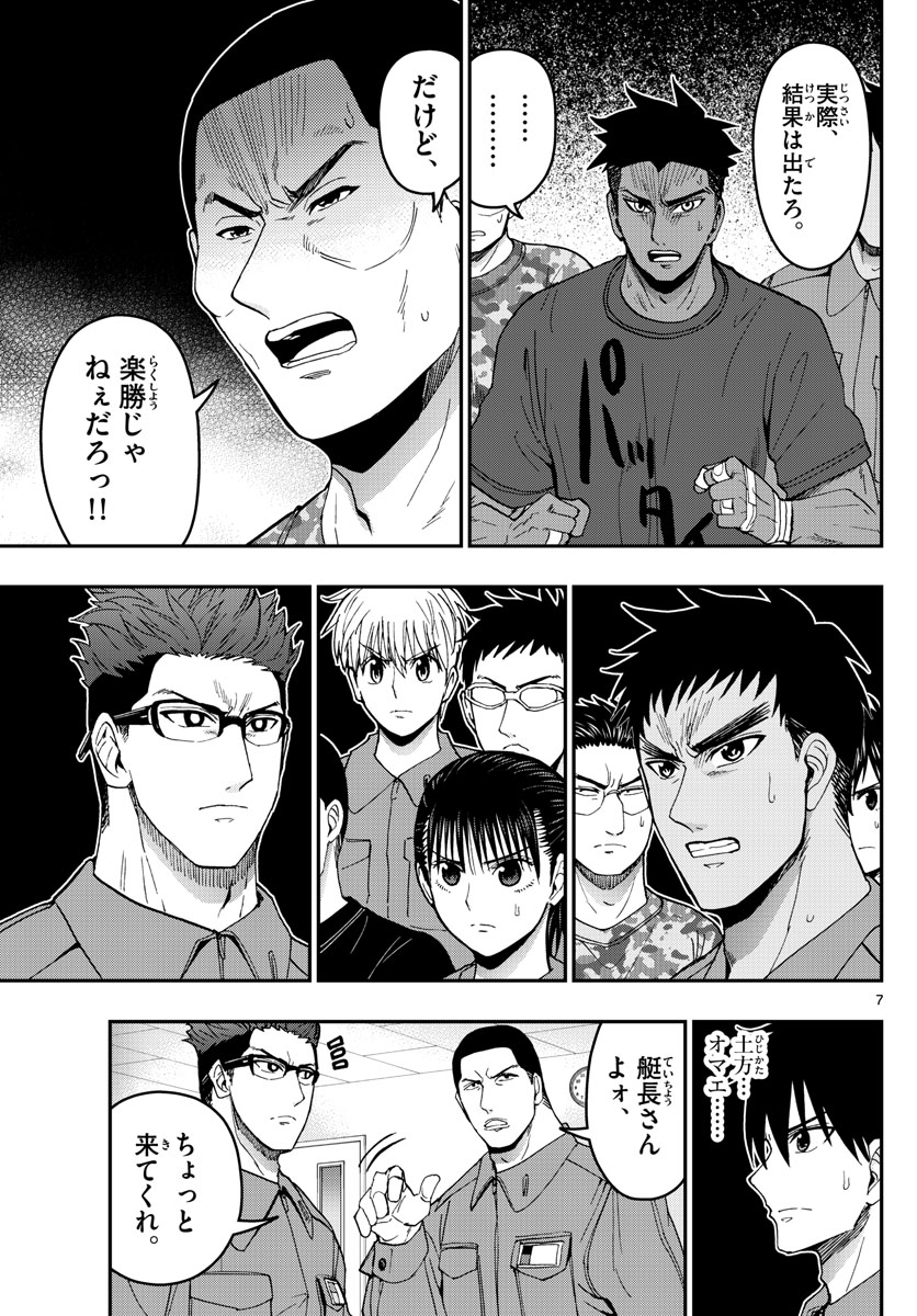 あおざくら防衛大学校物語 第170話 - Page 7