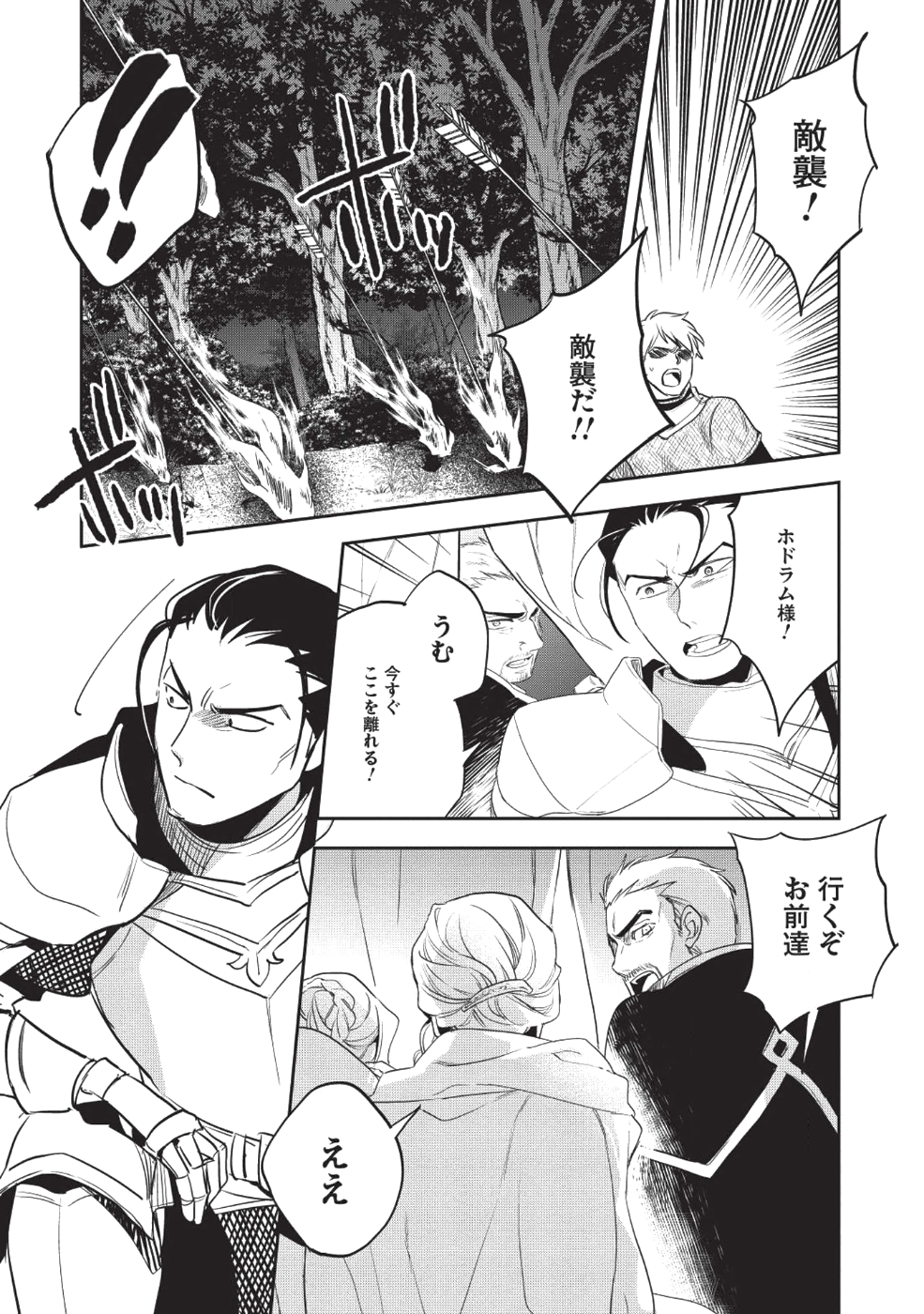 ウォルテニア戦記 第23話 - Page 20