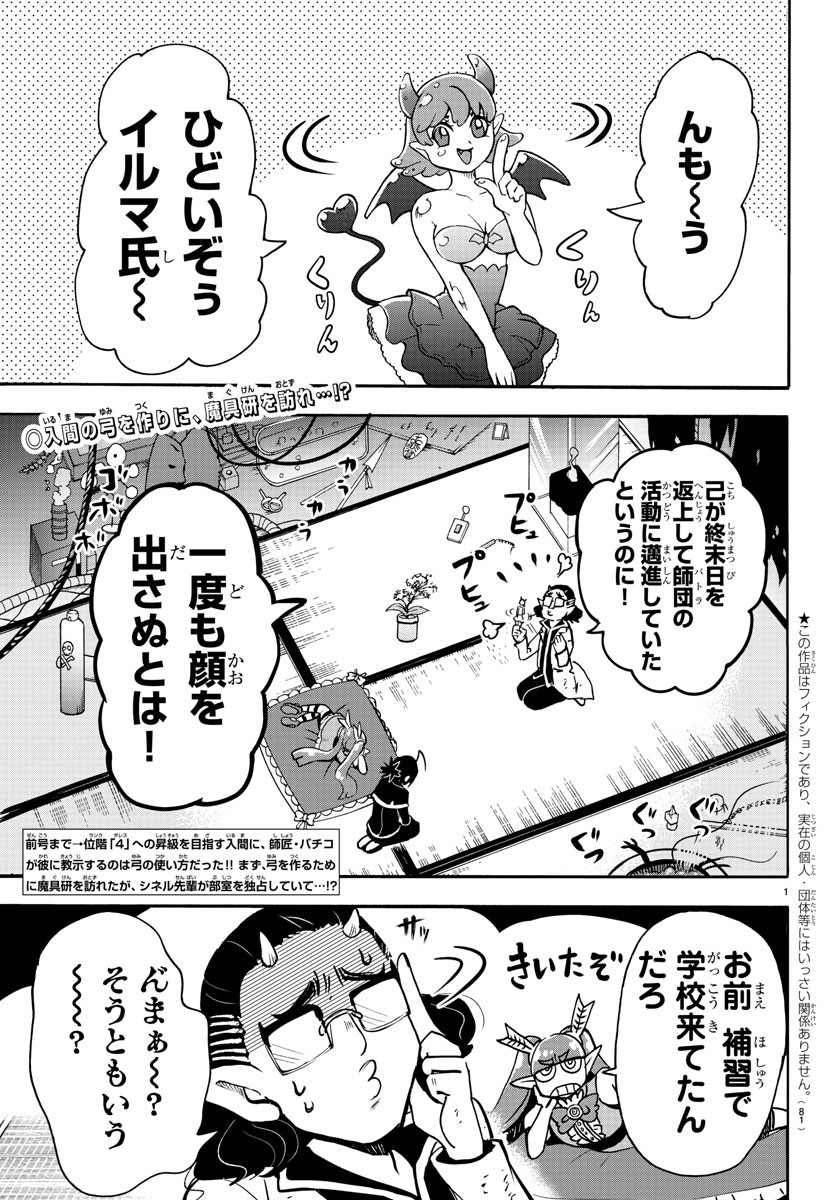 魔入りました！入間くん 第100話 - Page 2