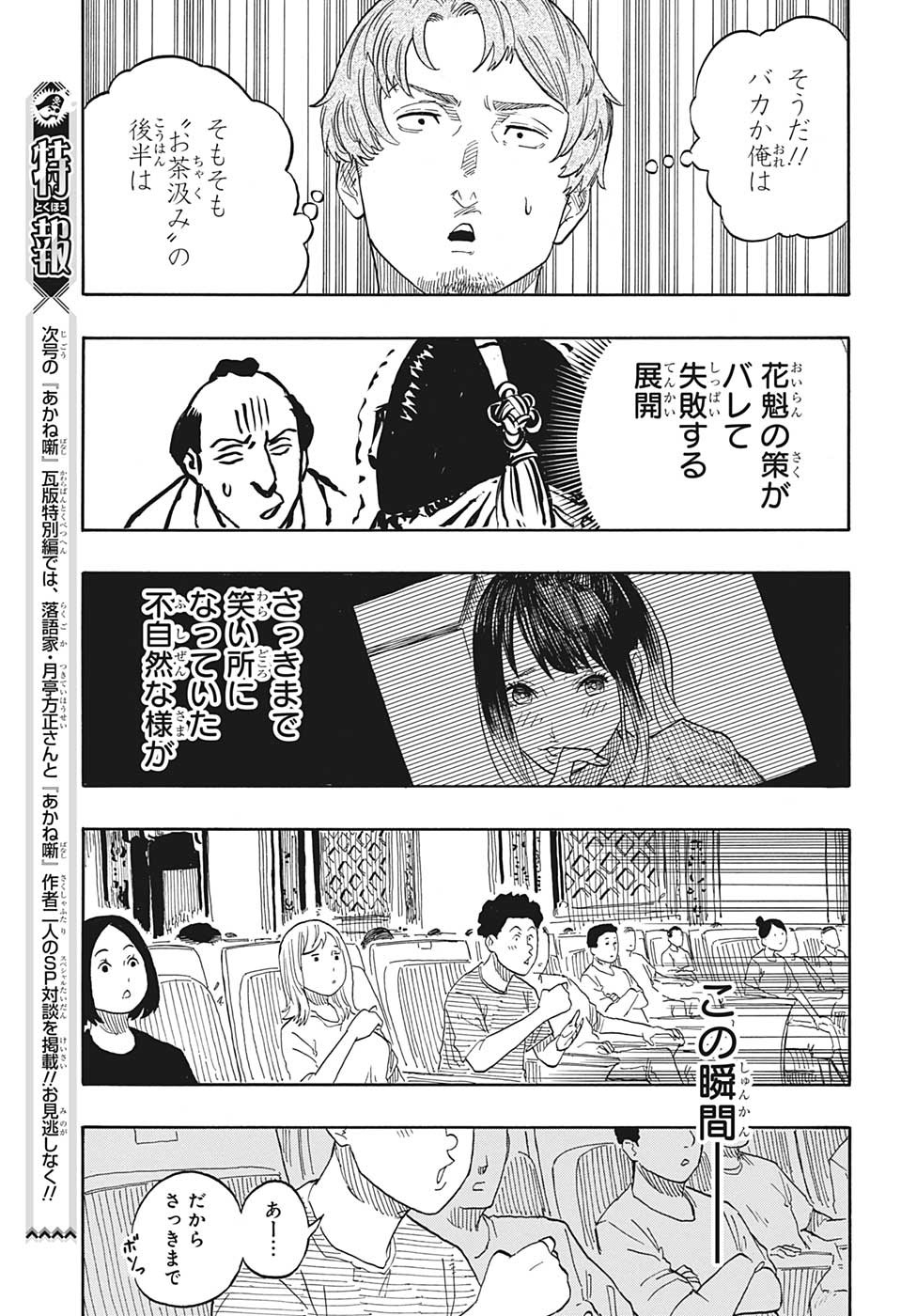 あかね噺 第48話 - Page 17