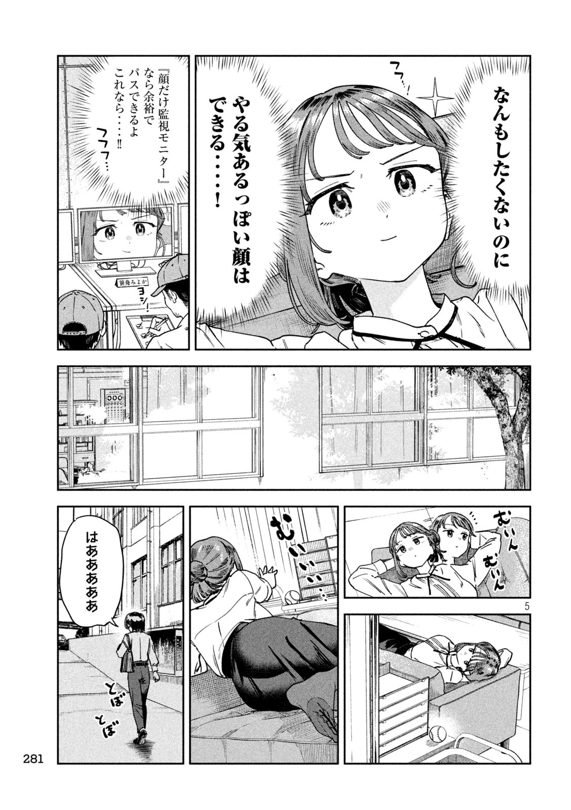 みょーちゃん先生はかく語りき 第31話 - Page 5