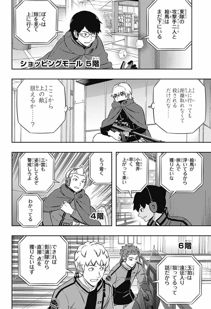 ワートリ 第170話 - Page 12