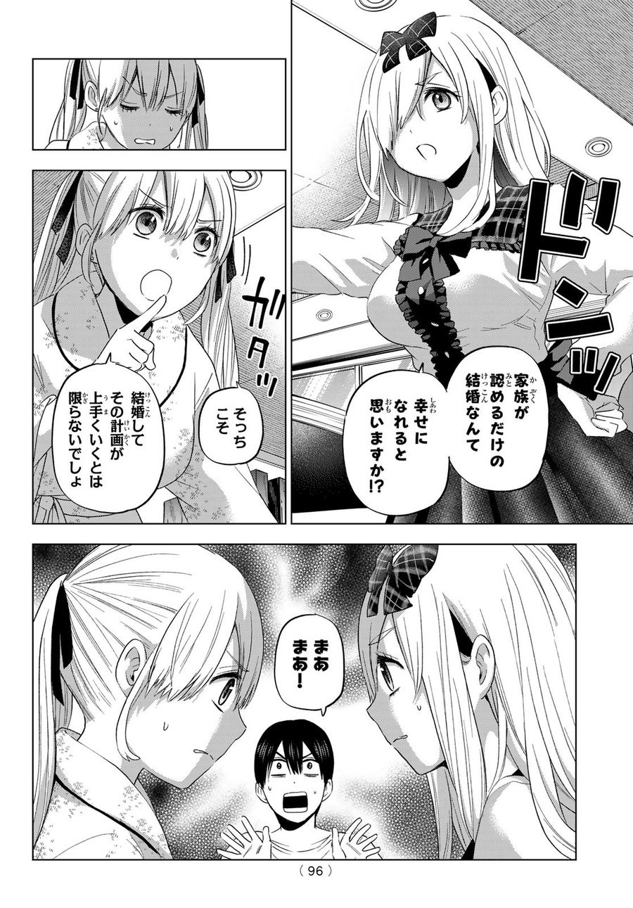 カッコウの許嫁 第89話 - Page 12