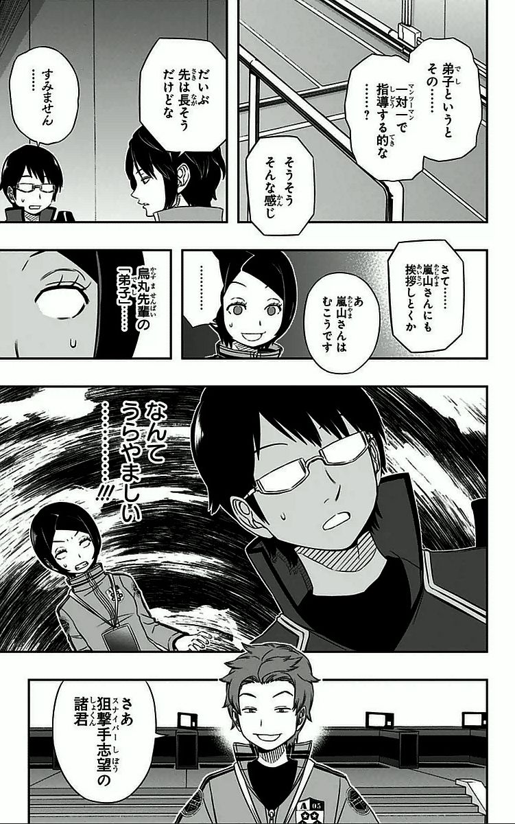 ワートリ 第34話 - Page 7
