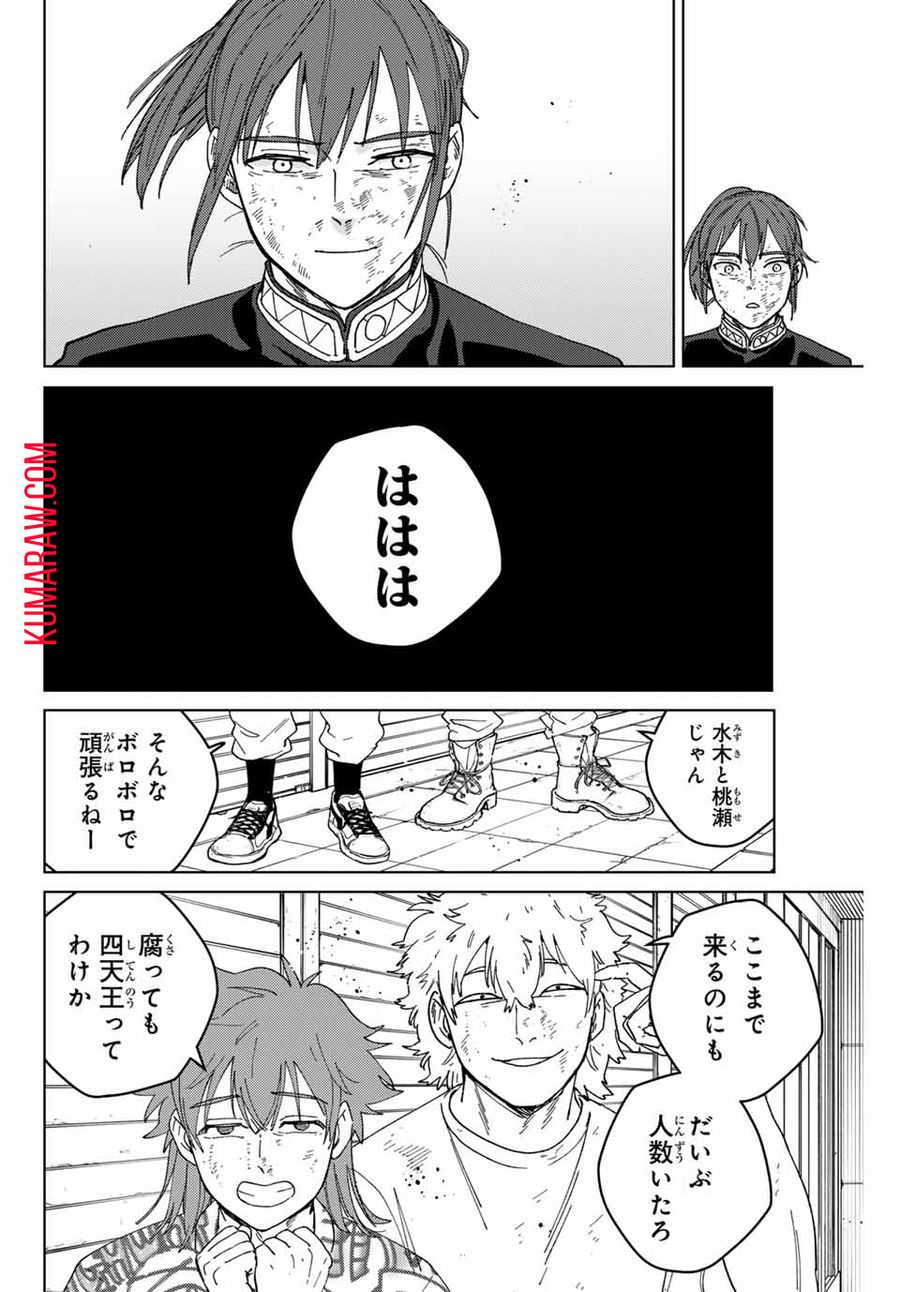 ウィンドブレイカー 第131話 - Page 14