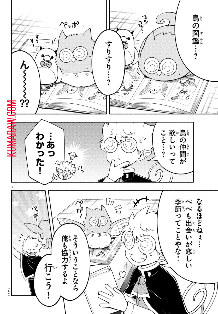 魔界の主役は我々だ！ 第187話 - Page 4