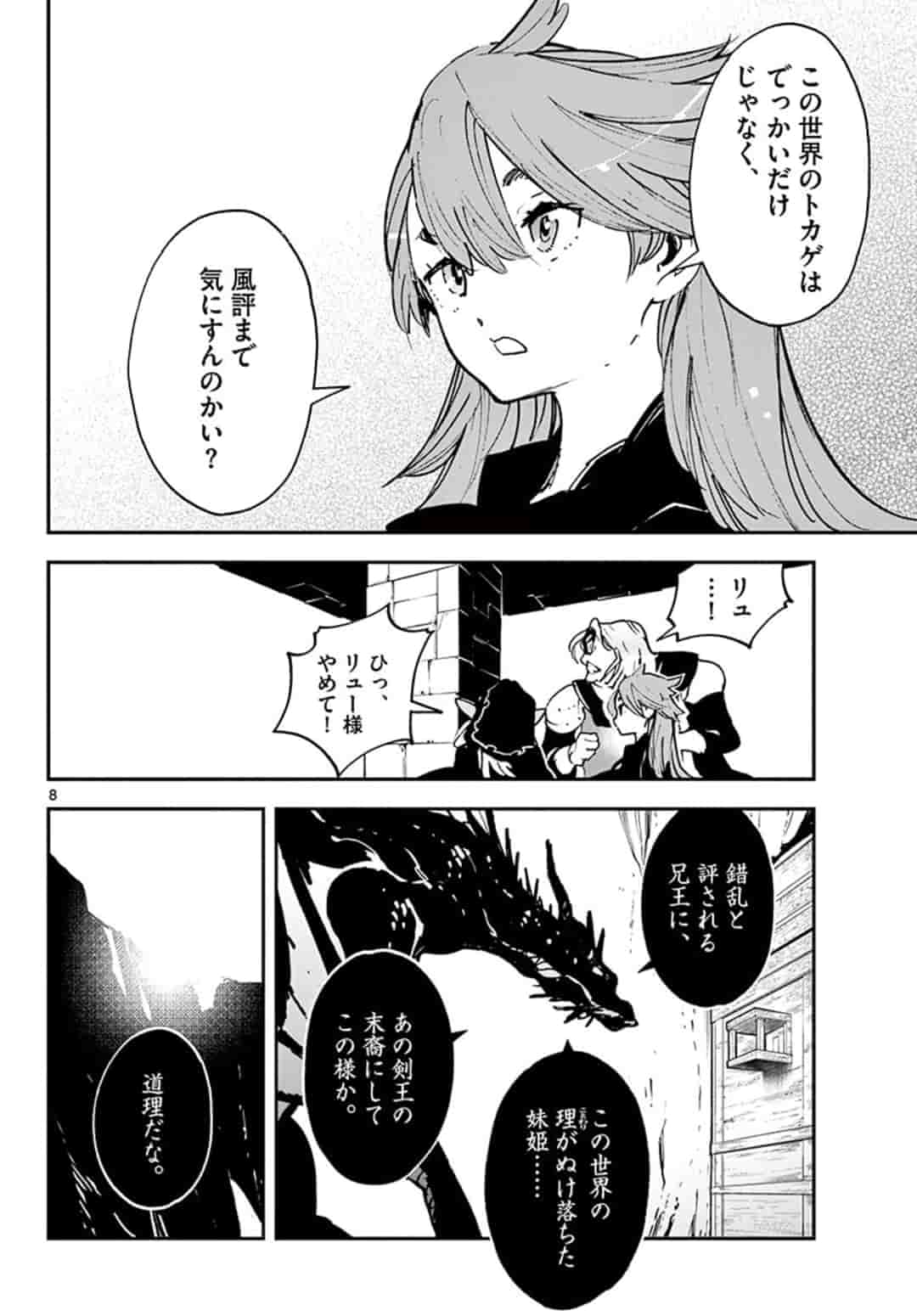 任侠転生 -異世界のヤクザ姫- 第18.1話 - Page 8