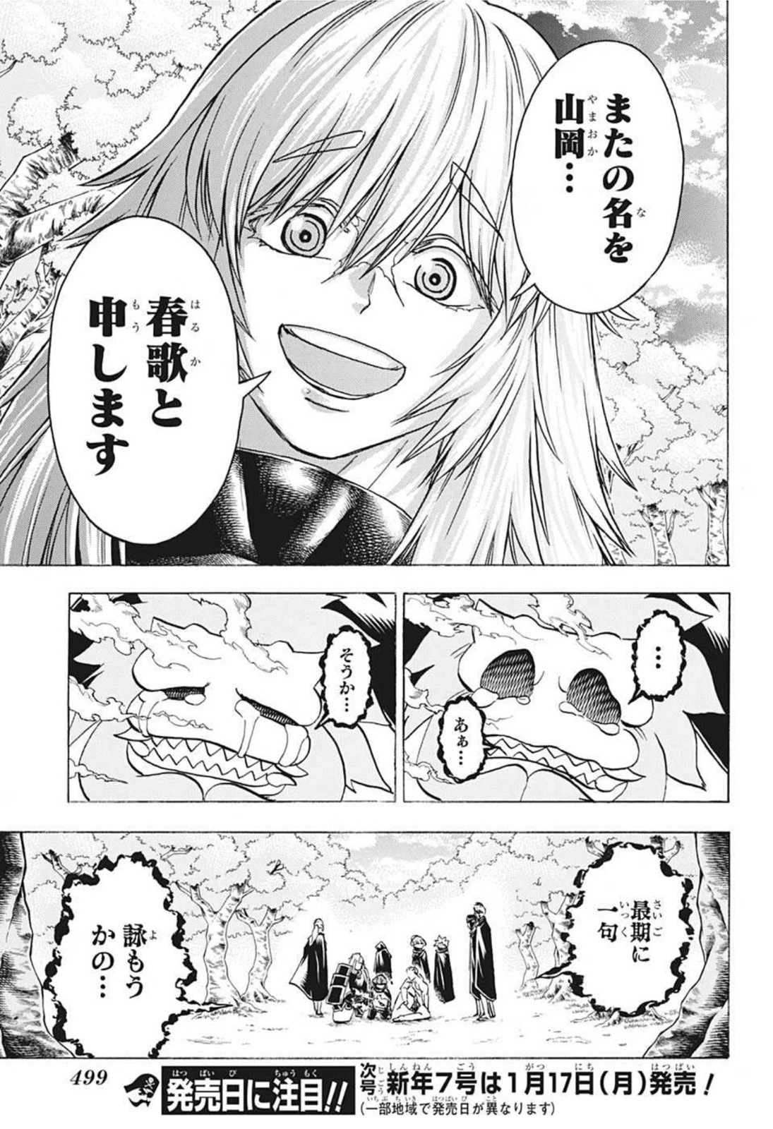 アンデッド＋アンラック 第93話 - Page 17