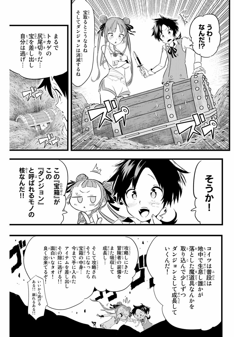 転生したら第七王子だったので、気ままに魔術を極めます 第6話 - Page 17