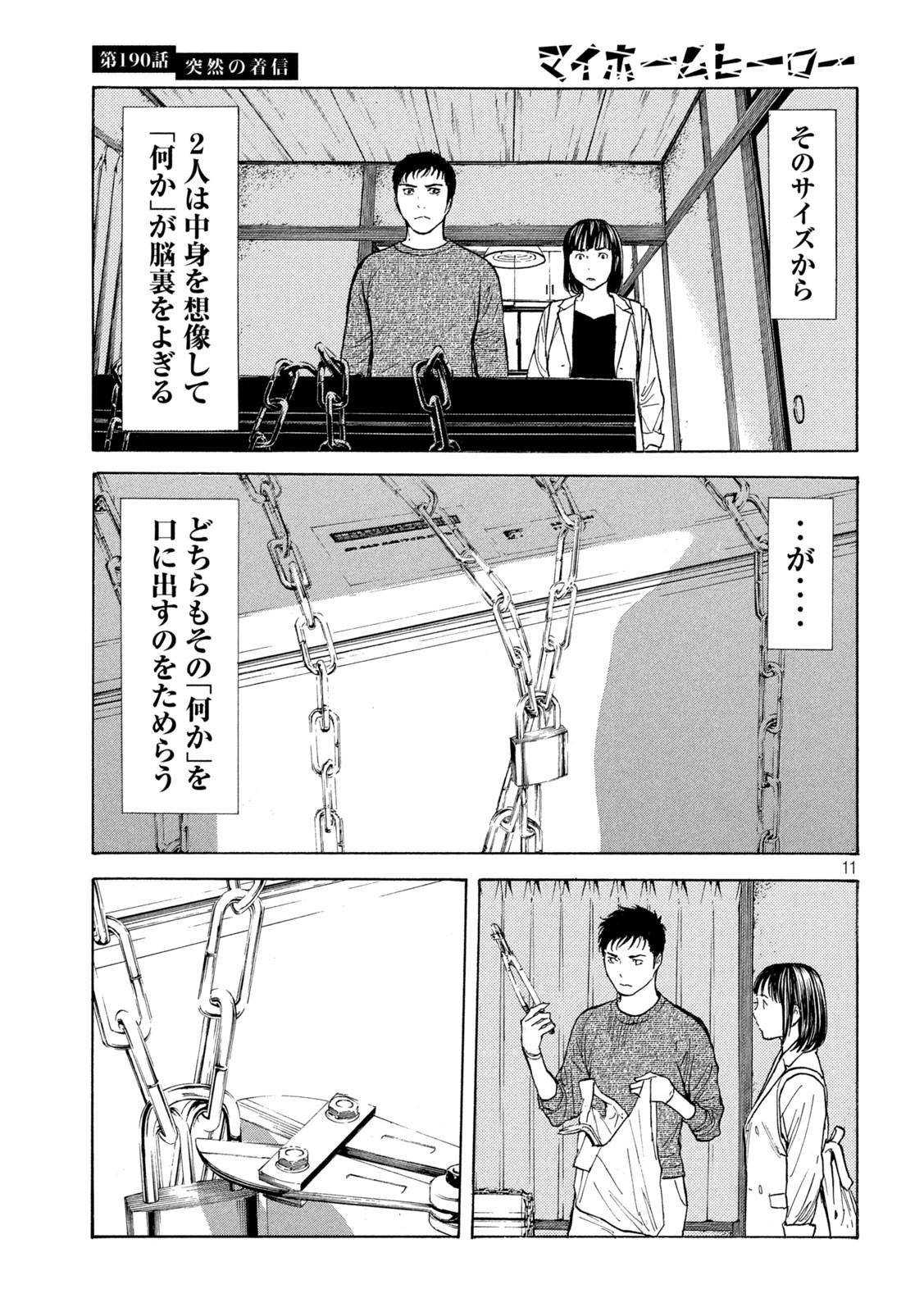 マイホームヒーロー 第190話 - Page 11