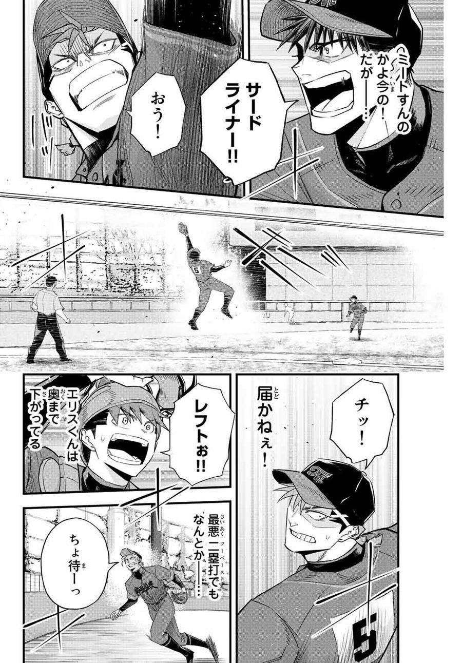 イレギュラーズ 第69話 - Page 8