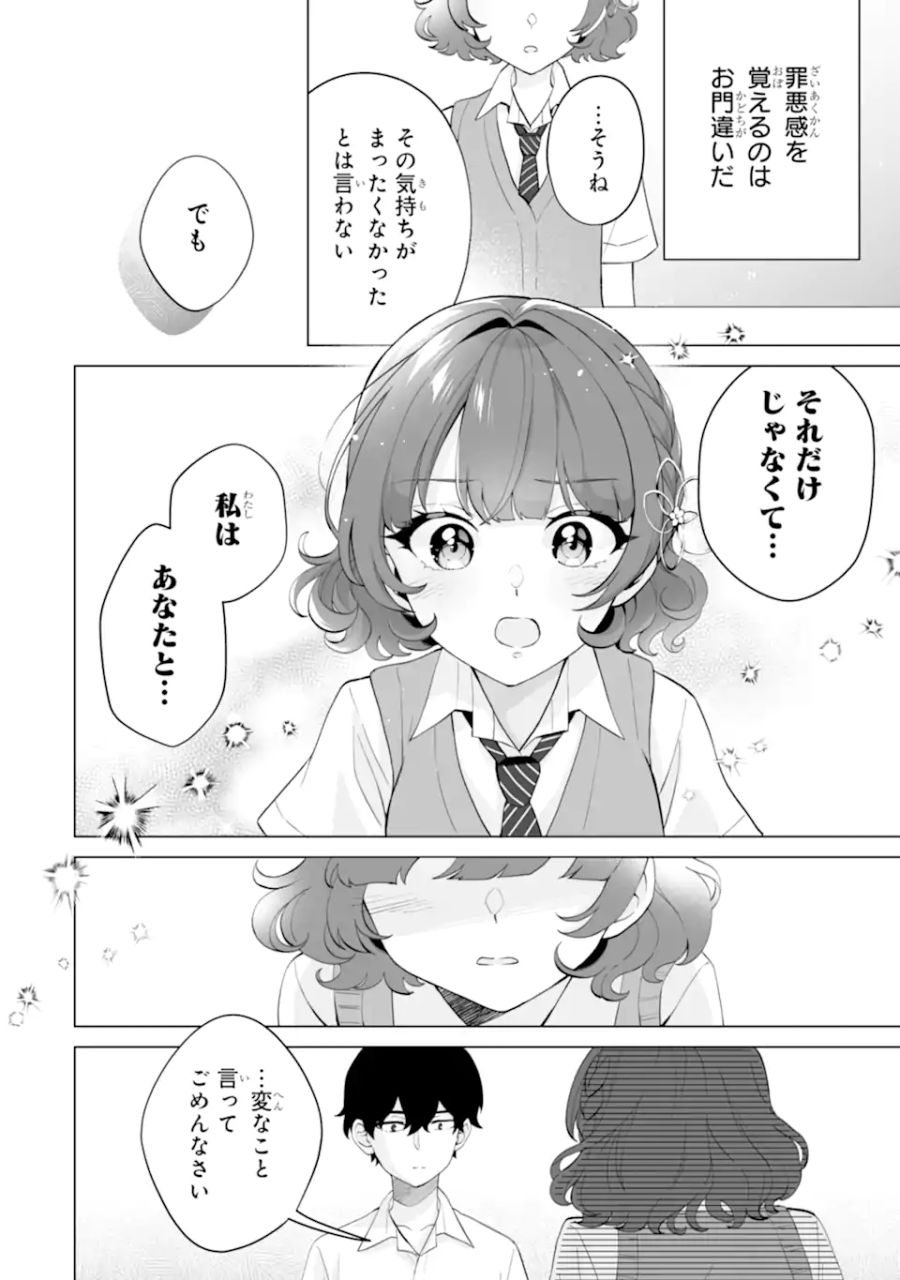 どうか俺を放っておいてくれ なぜかぼっちの終わった高校生活を彼女が変えようとしてくる 第12.2話 - Page 13