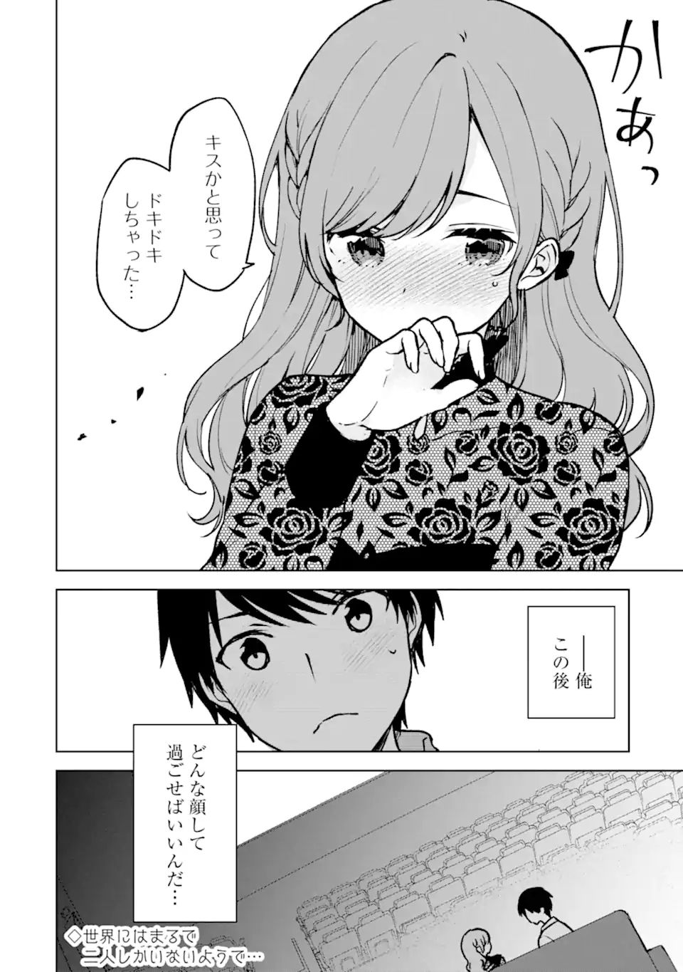 痴漢されそうになっているS級美少女を助けたら隣の席の幼馴染だった 第20話 - Page 24