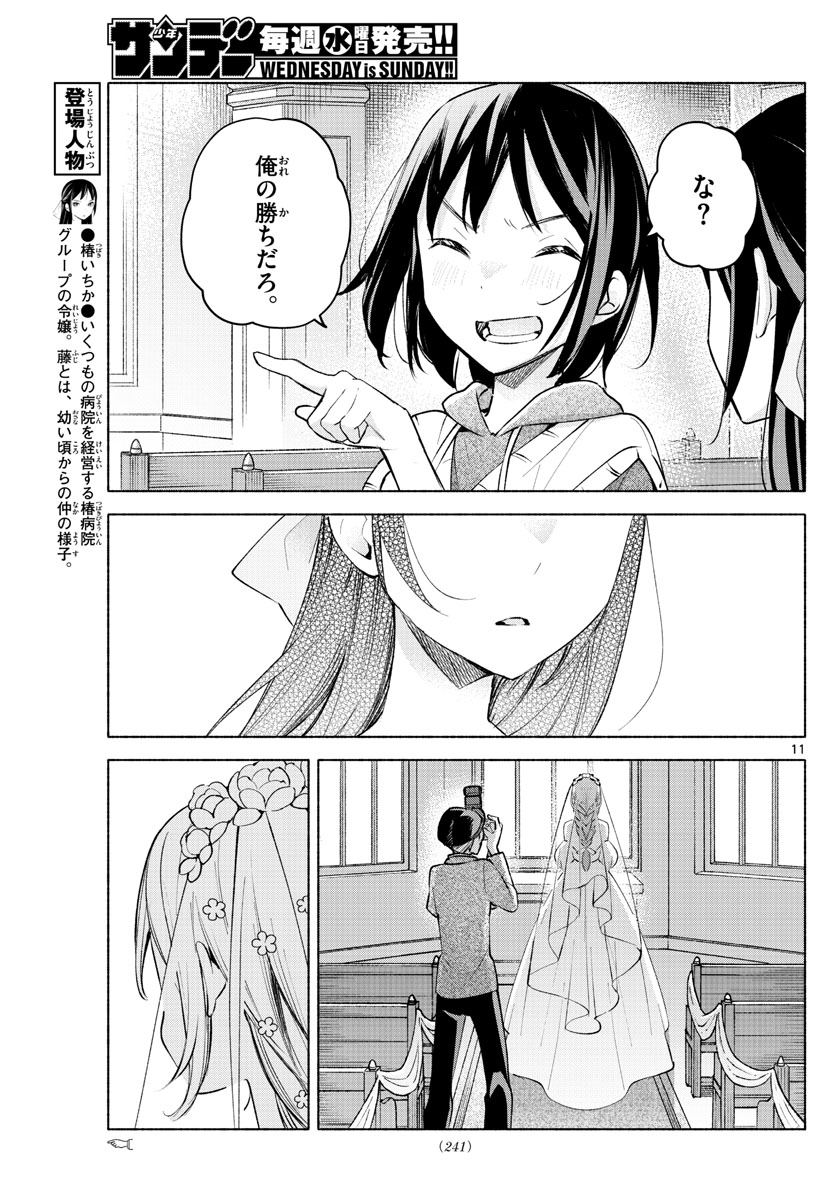 君と悪いことがしたい 第13話 - Page 11